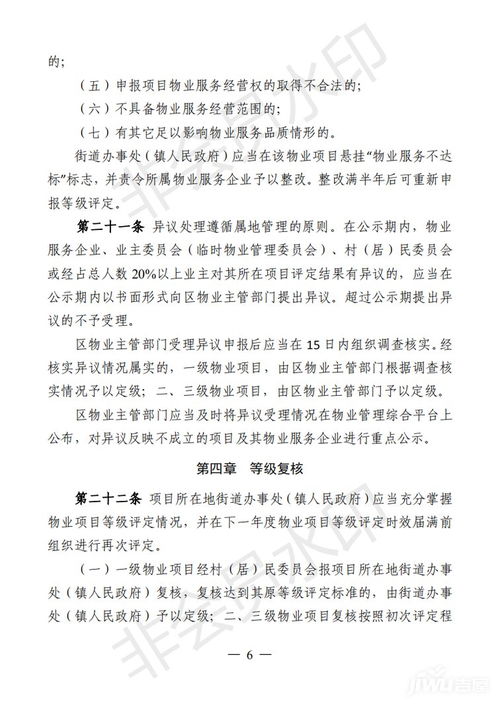 《源城區住宅小區物業服務質量等級評定管理辦法》 規范服務評估，助力居住品質提升