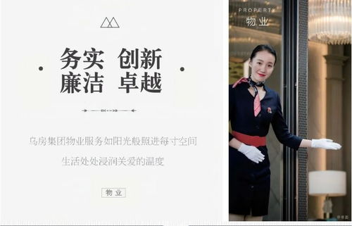 2019烏市物業服務企業誠信等級評定No.1 烏房紫云臺物業服務評估