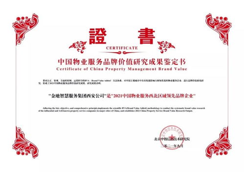 金地智慧服務西安公司 寬度與深度并重，實力與口碑齊飛揚的招投標代理服務典范