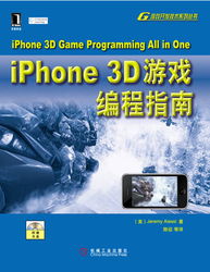 探索3D游戲開(kāi)發(fā)新境界 《iPhone 3D游戲編程指南》引領(lǐng)技術(shù)新風(fēng)潮